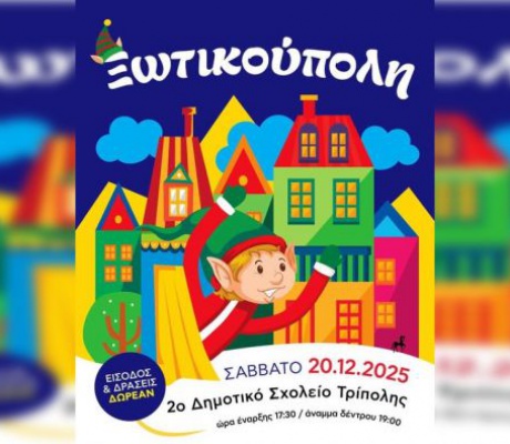 "Ξωτικούπολη" στο 2ο Δημοτικό Σχολείο Τρίπολης