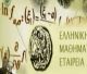 Οι επιτυχόντες μαθητές της Αρκαδίας στον 85ο Πανελλήνιο Μαθητικό Διαγωνισμό στα Μαθηματικά «Ο Θαλής»