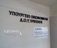 Aπεργία εφοριακών από 17 έως και 26 Αυγούστου