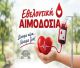 "Μεγάλη συμμετοχή στην Εθελοντική Αιμοδοσία στο Δήμο Μεγαλόπολης"
