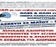 "Εμπαιγμός των επιτυχόντων του 1ου Γραπτού Διαγωνισμού του ΑΣΕΠ"