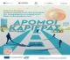 Πάνω από 30 επιχειρήσεις, συνεντεύξεις εργασίας, workshops και παράλληλες δράσεις στην Τρίπολη!