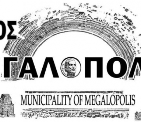 Πρόσληψη προσωπικού στον δήμο Μεγαλόπολης