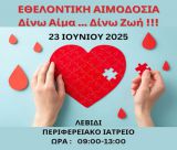 Εθελοντική Αιμοδοσία στο Λεβίδι – «Δίνω Αίμα… Δίνω Ζωή»