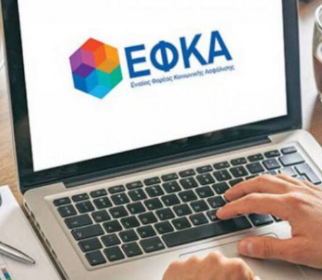 e-ΕΦΚΑ | Νέα ψηφιακή πλατφόρμα για ερωτήματα, αναφορές και καταγγελίες