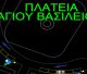 Η Δημοτική Κοινότητα Τρίπολης ενέκρινε την κυκλοφοριακή μελέτη – Οι βασικές αλλαγές στο κέντρο της πόλης