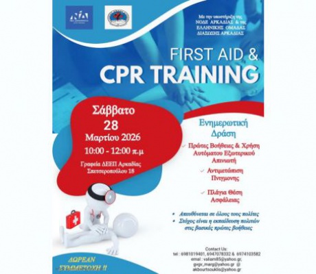 ΔΕΕΠ Νέας Δημοκρατίας Αρκαδίας | Ενημερωτική δράση Πρώτων Βοηθειών και ΚΑΡΠΑ