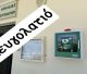 Απινιδωτές και καινούργιοι ηλεκτροκαρδιογράφοι σε χωριά και Περιφερειακά Ιατρεία της Αρκαδίας (εικόνες)
