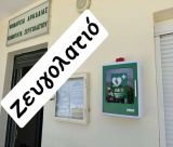 Απινιδωτές και καινούργιοι ηλεκτροκαρδιογράφοι σε χωριά και Περιφερειακά Ιατρεία της Αρκαδίας (εικόνες)
