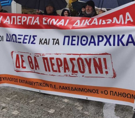 Ακρόαση και απολογία εκπαιδευτικών ενώπιον του Πειθαρχικού Συμβουλίου Πελοποννήσου την Παρασκευή στην Τρίπολη