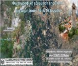 Ελληνική Φωτογραφική Εταιρεία | Ανακοίνωση εξόρμηση στη Δημητσάνα!