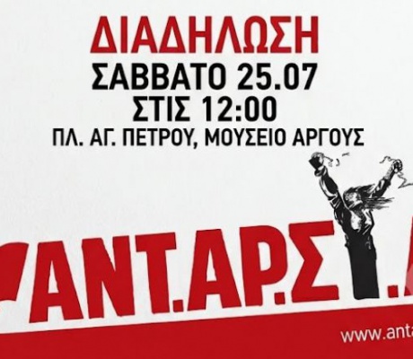 Νέα διαδήλωση στο Άργος για τον νεκρό 20χρονο