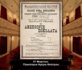 Παγκόσμια Ημέρα Θεάτρου | Η πρώτη παράσταση στο Μαλλιαροπούλειο Θέατρο στις 7 Φεβρουαρίου 1910!