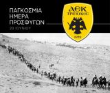 Η ΑΕΚ Τρίπολης τιμά την Παγκόσμια Ημέρα Προσφύγων