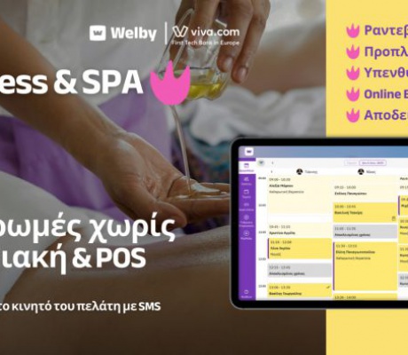 Γιατί οι επιτυχημένοι επαγγελματίες επιλέγουν το Welby;