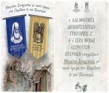 Μνημόνιο Συνεργασίας ανάμεσα στην Αδελφότητα Δημητσανιτών και τη Μονή Πετράκη - Το πρόγραμμα της εκδήλωσης!