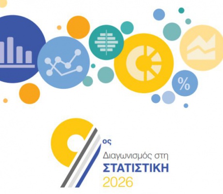 1ο Γυμνάσιο Τρίπολης | Διάκριση στον 9ο Διαγωνισμό Στατιστικής!
