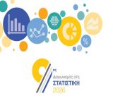 1ο Γυμνάσιο Τρίπολης | Διάκριση στον 9ο Διαγωνισμό Στατιστικής!