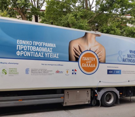 Ξεκίνησαν τα πρώτα προγραμματισμένα ραντεβού για δωρεάν εξετάσεις στο Κέντρο Υγείας Τροπαίων (εικόνες)