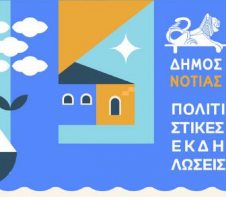 Πολιτιστικό Καλοκαίρι στον Δήμο Νότιας Κυνουρίας - Οι εκδηλώσεις για τον Ιούλιο!