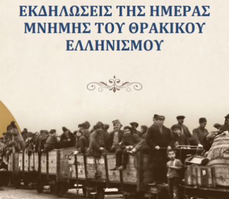 2026 | Η Ημέρα Μνήμης του Θρακικού Ελληνισμού θα τιμηθεί στην Τρίπολη