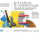 Απόψε η ετήσια συναυλία μαθητών μουσικού τμήματος στο Κοινωφελές Ίδρυμα Στασινόπουλος - Βιοχάλκο