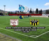 Live θα μεταδοθεί ο Τελικός Κυπέλλου Αρκαδίας