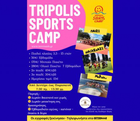 Tripolis Sports Camp 2026 – Οι εγγραφές ξεκινούν!