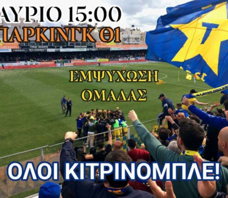 Κρίσιμο ματς για τον Αστέρα | "Κάθε εξέδρα θα πρέπει να είναι στα κάγκελα!"