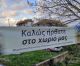 Χώρα Γορτυνίας | Νέα σύσταση Διοικητικού Συμβουλίου του Πολιτιστικού Συλλόγου