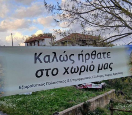 Χώρα Γορτυνίας | Νέα σύσταση Διοικητικού Συμβουλίου του Πολιτιστικού Συλλόγου