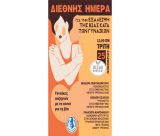 Δήμος Τρίπολης – Εκδήλωση για να τιμηθεί η Διεθνής Ημέρα για την Εξάλειψη της Βίας κατά των Γυναικών