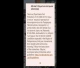 Μήνυμα 112 "χτύπησε" στην Αρκαδία!