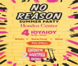 Hondos Center Τρίπολης |Το πιο hot party της πόλης έρχεται! 