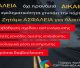 Καπλάνης για τη Γορτυνία: "Η ανοχή στην εγκληματικότητα και η απουσία αντίδρασης δεν είναι ουδετερότητα. Είναι συνενοχή"