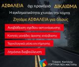 Καπλάνης για τη Γορτυνία: "Η ανοχή στην εγκληματικότητα και η απουσία αντίδρασης δεν είναι ουδετερότητα. Είναι συνενοχή"