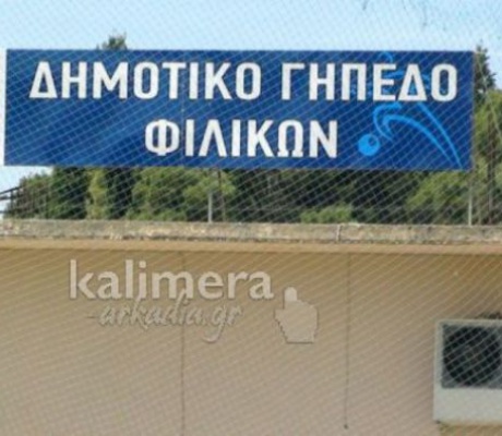 Στα σωματεία τα δημοτικά γήπεδα της Τρίπολης – Αναλυτικά το πρόγραμμα προπονήσεων