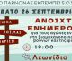 Λεωνίδιο - Κοσμάς | Διήμερο ενημέρωσης και υπεράσπισης των κορυφών του Νότιου Πάρνωνα