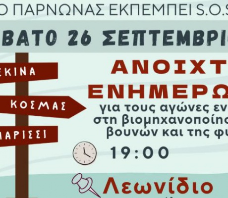 Λεωνίδιο - Κοσμάς | Διήμερο ενημέρωσης και υπεράσπισης των κορυφών του Νότιου Πάρνωνα