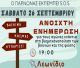 Λεωνίδιο - Κοσμάς | Διήμερο ενημέρωσης και υπεράσπισης των κορυφών του Νότιου Πάρνωνα
