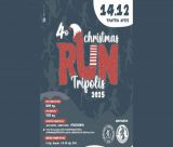 Κυριακή με Christmas Run Τρίπολης!