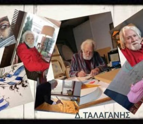 Πέντε χρόνια χωρίς τον Δημήτρη Ταλαγάνη....