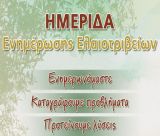 Ενημερωτική ημερίδα για τις εξελίξεις στον τομέα του ελαιόλαδου στο Επιμελητήριο Αρκαδίας