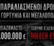 «Θέλουμε 15 εκατομμύρια – έχουμε μηδέν»: Η σκληρή εικόνα των δρόμων στην Αρκαδία