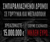 «Θέλουμε 15 εκατομμύρια – έχουμε μηδέν»: Η σκληρή εικόνα των δρόμων στην Αρκαδία