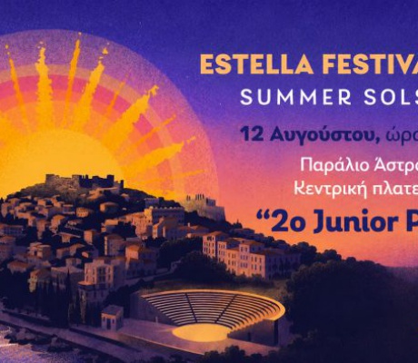 Παράλιο Άστρος | 2ο Junior Party στο πλαίσιο του Estella Festival 2026