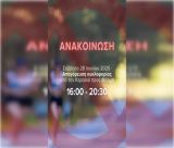 Απαγόρευση κυκλοφορίας για το Skiritida Run