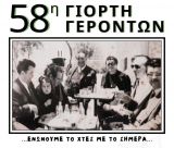 Γιορτή Γερόντων Λευκοχωρίου 2025