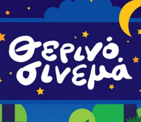 Δωρεάν είσοδος | Το βράδυ η πρώτη προβολή ταινίας στον δημοτικό παιδικό κινηματογράφο της Τρίπολης!