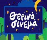 Δωρεάν είσοδος | Το βράδυ η πρώτη προβολή ταινίας στον δημοτικό παιδικό κινηματογράφο της Τρίπολης!